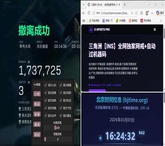 三角洲行动外挂对战软件效果